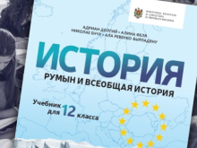 В Молдавии требуют отозвать из школ новый учебник истории, который оправдывает преступления нацистов