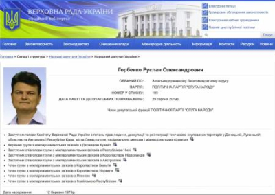 Зе-депутат Горбенко торгует шинами с ЛНР под крышей Совбеза