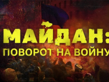 В Генуе состоялся показ фильма «Майдан: поворот на войну», несмотря на попытки его сорвать