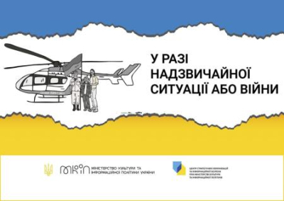 «Как правильно встретить Путина». На Украине выпустили методичку о подготовке граждан к ЧП или войне