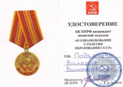 В Симферополе отметили очередную годовщину Договора об образовании СССР