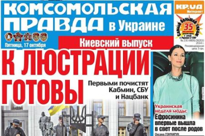 Украинская «комсомолка» полностью переходит на мову. В стране полностью запрещают газеты и журналы на русском языке