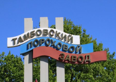 В ГУР Украины заявили об атаке БПЛА Тамбовского порохового завода
