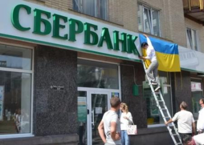 Сбербанк России вынудили изменить название украинской «дочки»