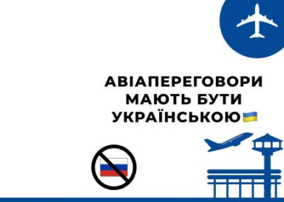 Львовские украинизаторы требуют убрать русский язык из авиапереговоров