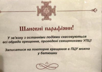 Рейдерский захват веры и душ