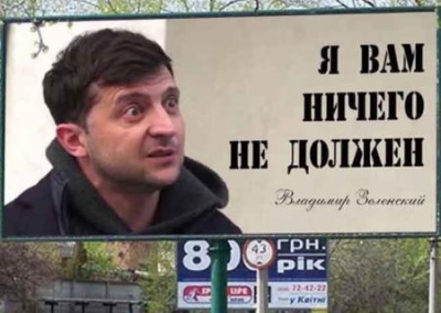Обещавший приговор для Порошенко Зеленский стал приговором для украинского народа
