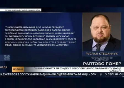 «Внезапно умер»: телеканал «Рада» похоронил Стефанчука