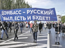 Донбасс — внутреннее дело России
