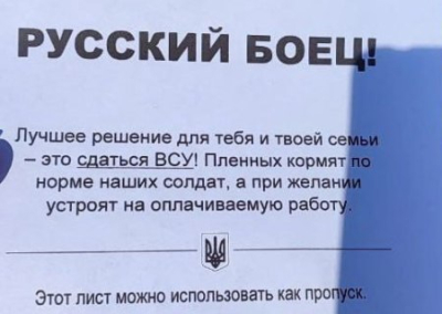 Украинские нацисты разбрасывают в Белгородской области листовки с призывом сдаваться