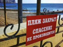 В Крыму будет ограничено посещение пляжей во многих курортных посёлках