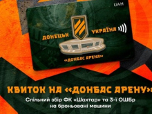 Ахметов и полк «Азов» продают билеты на «Донбасс Арену» в Донецке