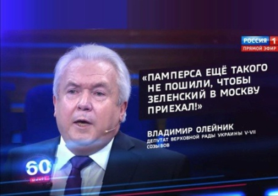 Экс-нардеп: без согласия США Зеленский не поедет в Москву