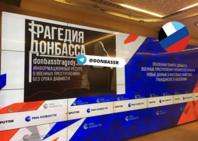 В Москве презентовали сайт «Трагедия Донбасса»