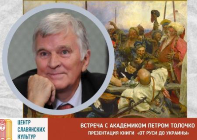 Пётр Толочко: «Моя Родина — Древняя Русь»