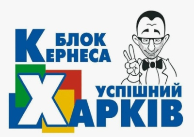 Неуспешные пособники нацистов: российские правоохранители разыскивают преступников из Блока Кернеса «Успешный Харьков»