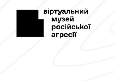 На Украине открыли виртуальный музей «российской агрессии»