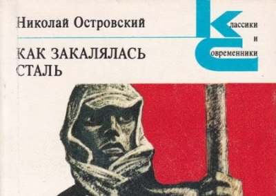 «Молодая гвардия» и «Как закалялась сталь» вернутся в школьную программу