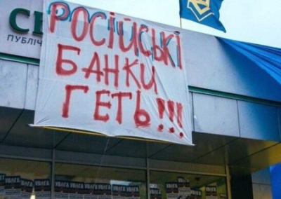 СНБО продлил санкции против двух российских банков