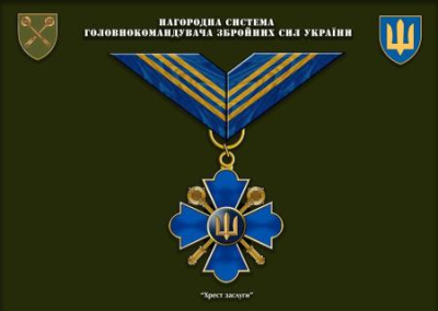 «Ни одной общей черты с врагом»: на Украине учредили боевые награды — «кресты»