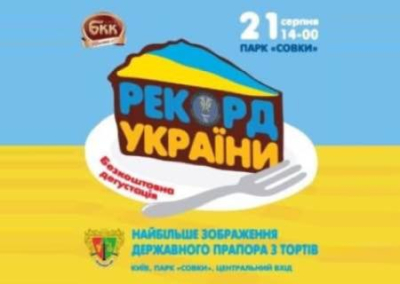 На Украине готовится новый «рекорд»: самый большой флаг из тортов