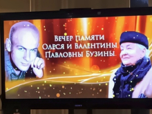 В Культурном центре на Арбате почтили память Олеся Бузины и его матери Валентины Павловны. Фото, видео